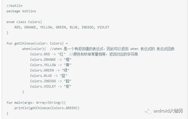 kotlin 中的枚举类和 “when”