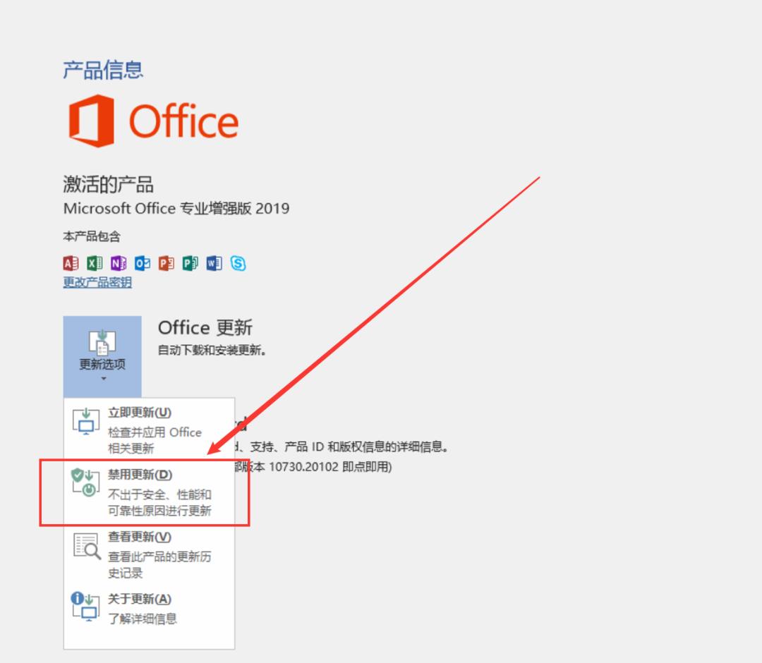 （Win）Microsoft Office 2019 安装和激活教程