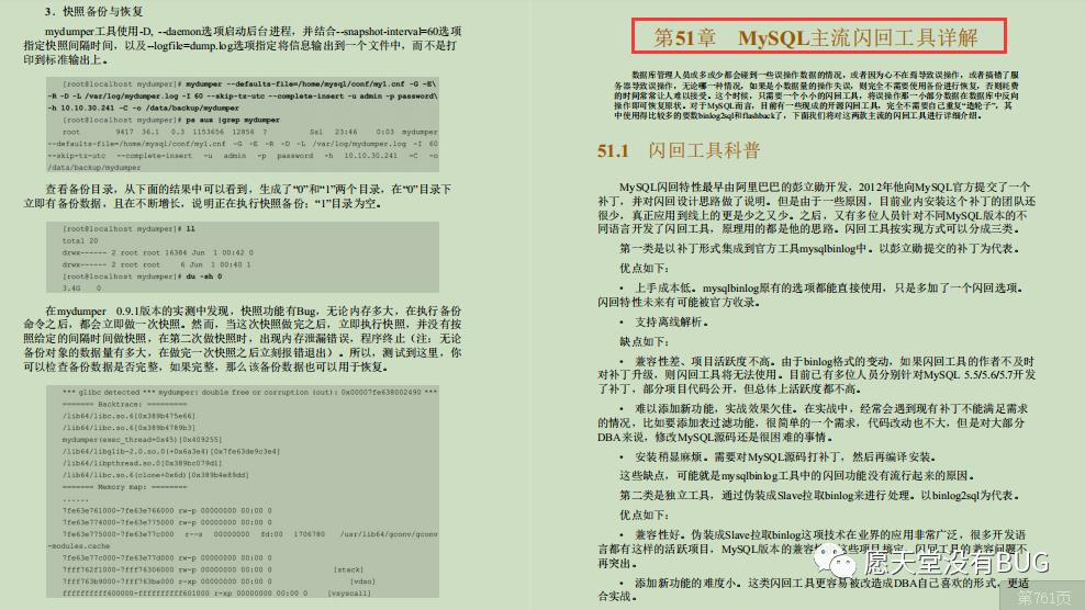 阿里技术官甩出的768页MySQL优化笔记，火遍全网不是意外