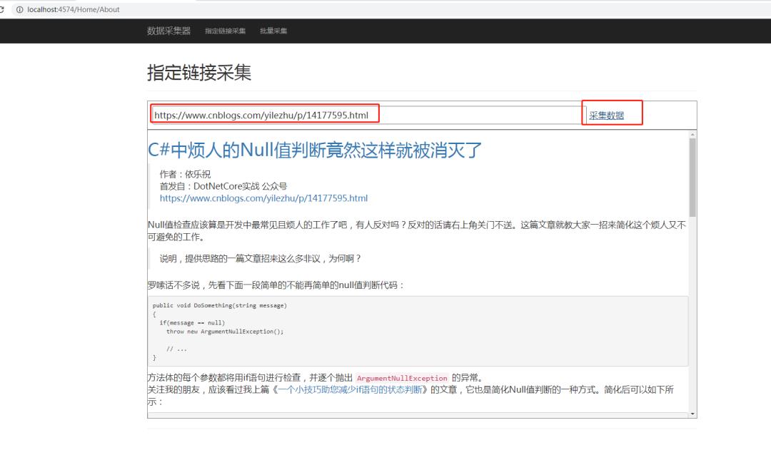 页面数据采集——网络爬虫实战（ASP.NET Web 博客园为例）