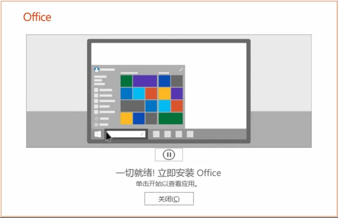 （Win）Microsoft Office 2019 安装和激活教程