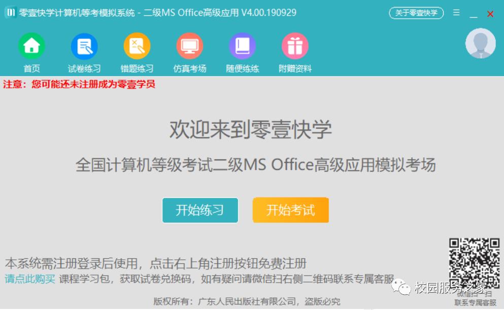 计算机二级软件及考试版本Microsoft office 2010