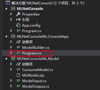 C#使用ML.Net完成人工智能预测