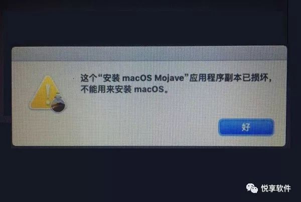 【黑苹果】提示：安装 macOS xxxx应用程序副本已损坏 ?