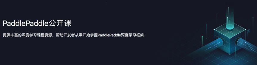 一入AI深似海，不会游泳？双桨PaddlePaddle带你游进国家队！