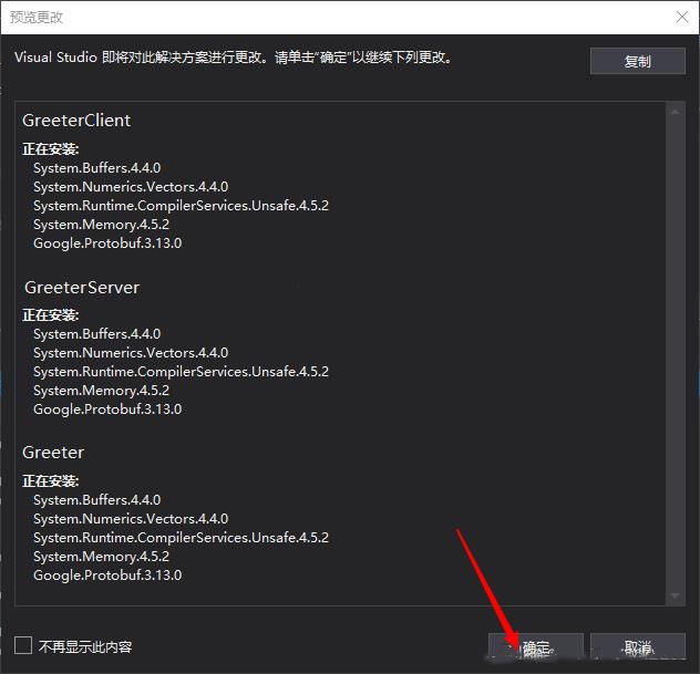 在.Net Framework中使用gRPC