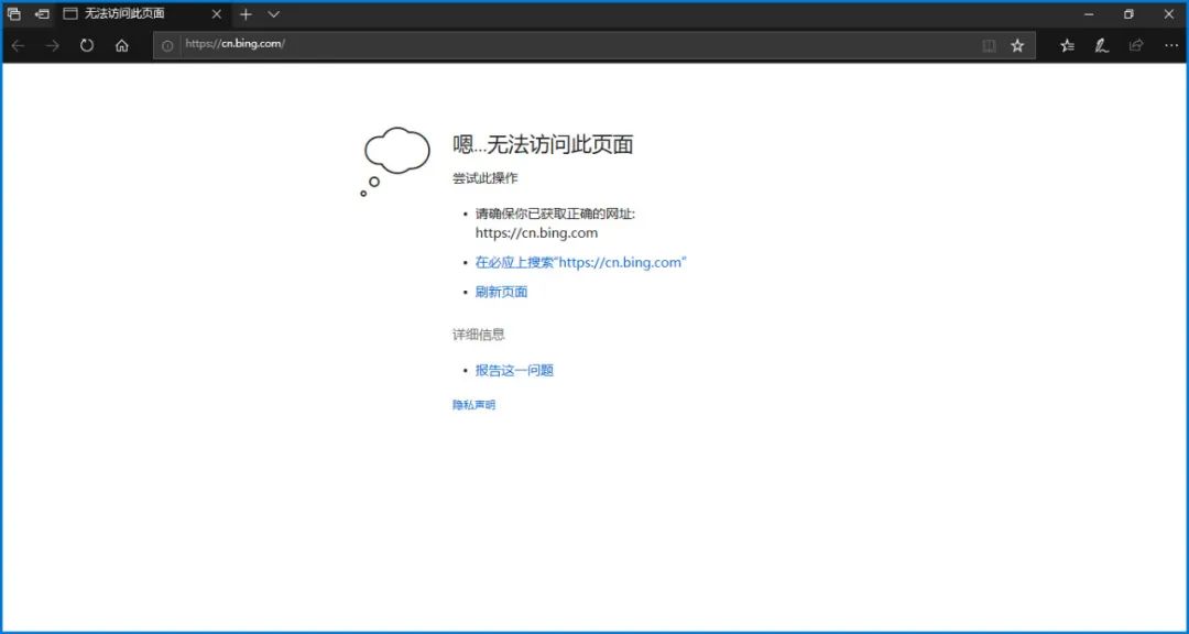 解决撤梯后『Microsoft Edge』无法访问的问题