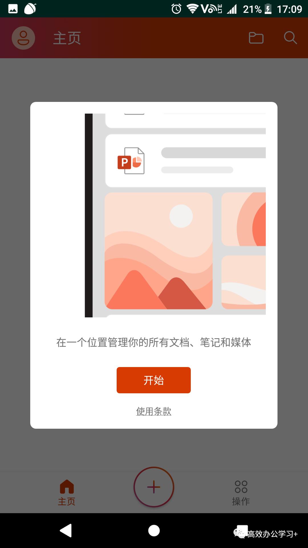 免费！Microsoft Office APP 移动办公利器