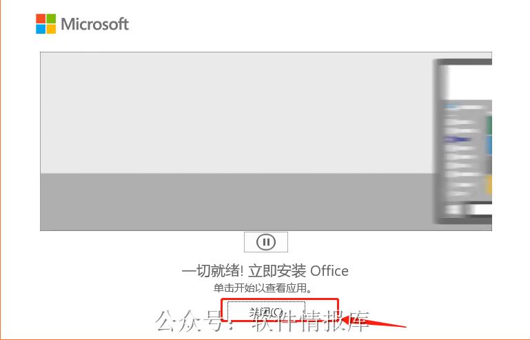 Office/Microsoft 安装教程365