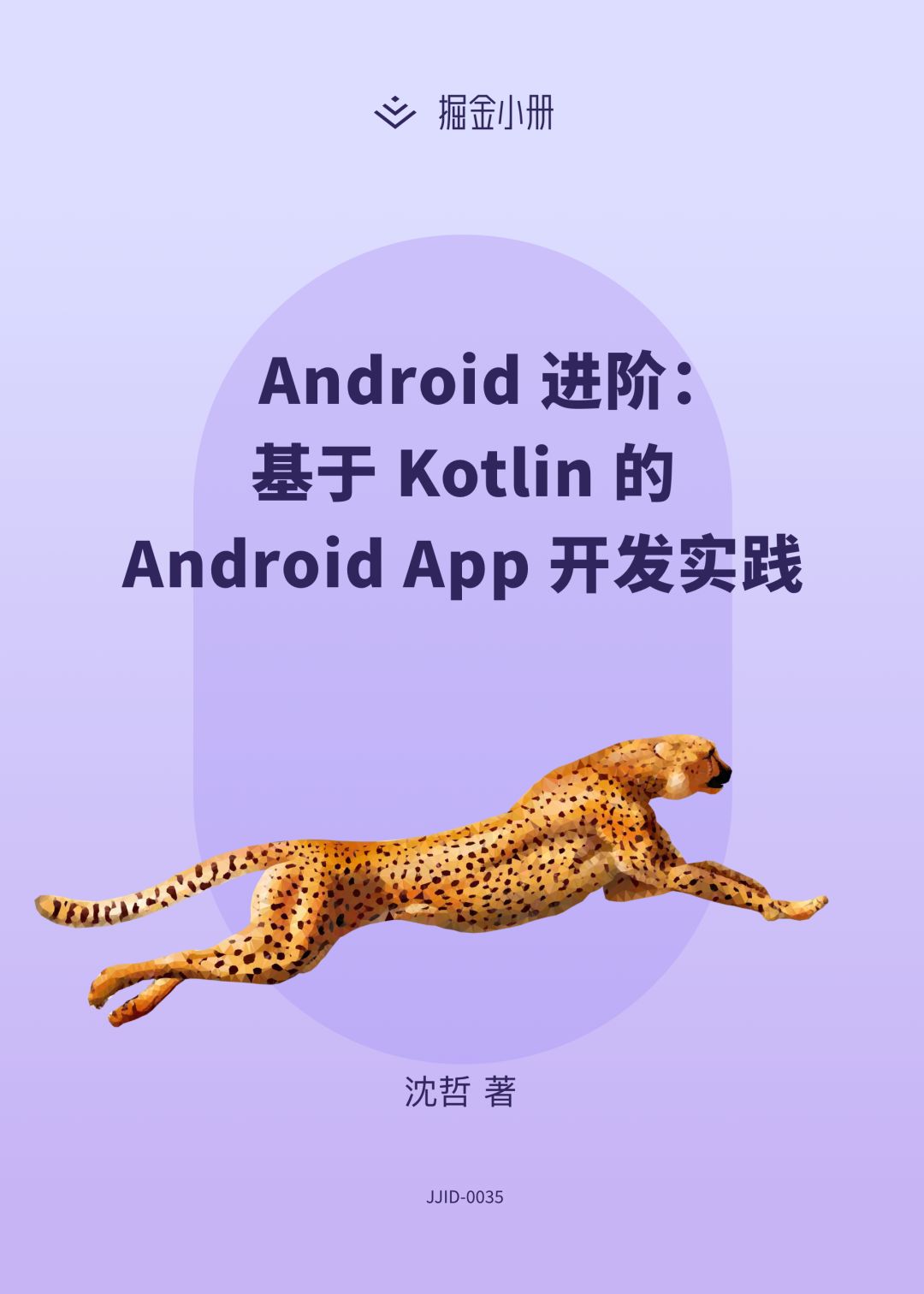 Kotlin 小册上线 | 赠送六本小册