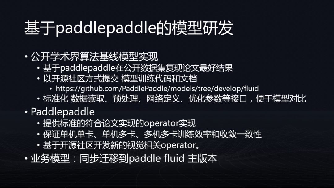 Paddle应用于百度视觉技术的工程实践