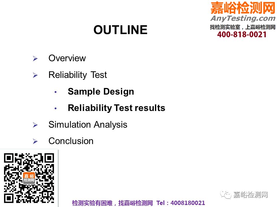 华为可靠性设计与失效分析案例分享