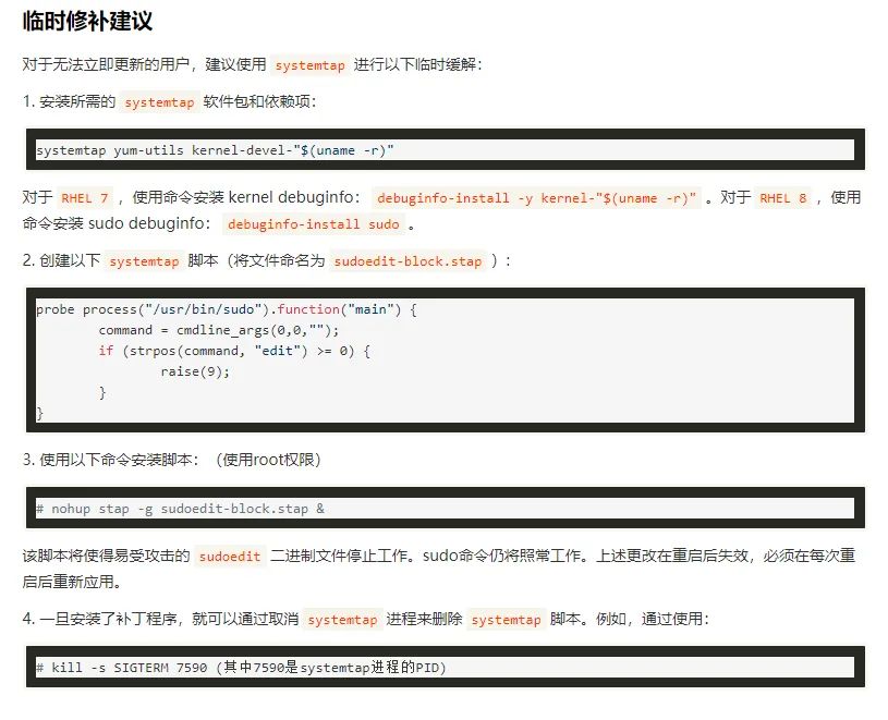 CentOS7 Sudo本地提权漏洞修复实践