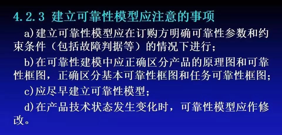 可靠性工程简述（附军品可靠性设计分析培训PPT）