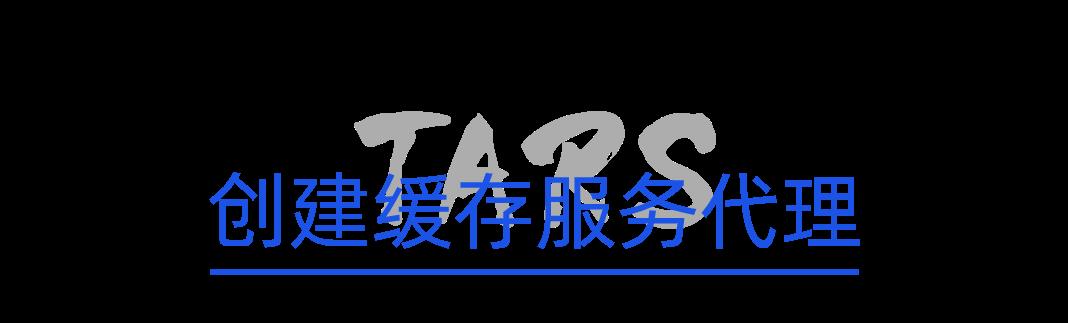 TARS DCache 分布式存储系统｜Key-Value 缓存模块的创建与使用