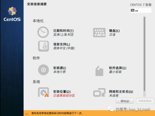 U盘安装CentOS7.1教程