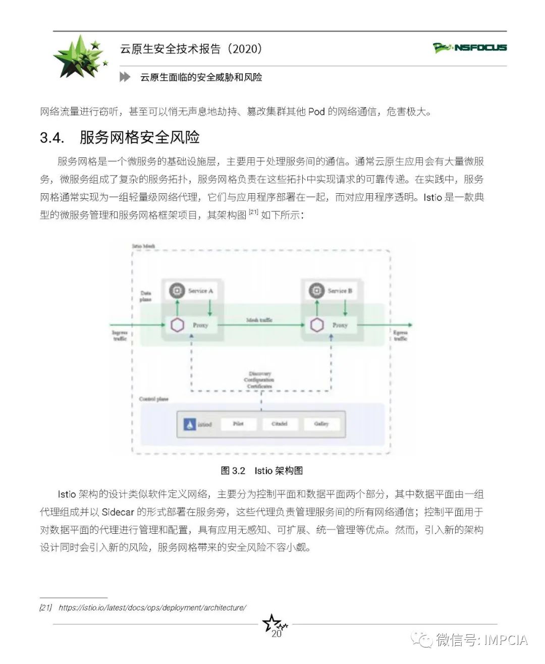 报告 | 云原生安全技术报告