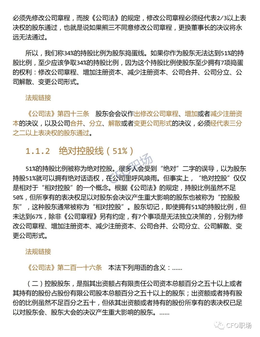 投资 | 股权架构设计实操手册.PDF (307页）（限时免费领取）