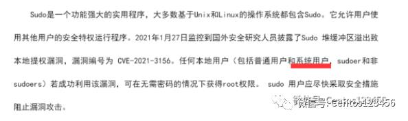 centos 7 sudo堆溢出漏洞（CVE-2021-3156）修复