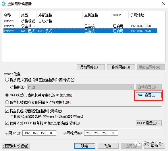 搭建虚拟机CentOS-7配置联网问题