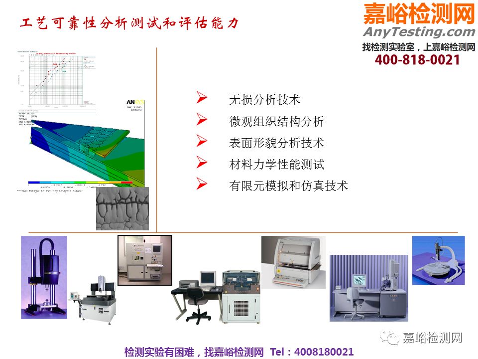 华为工艺可靠性设计方案与实践