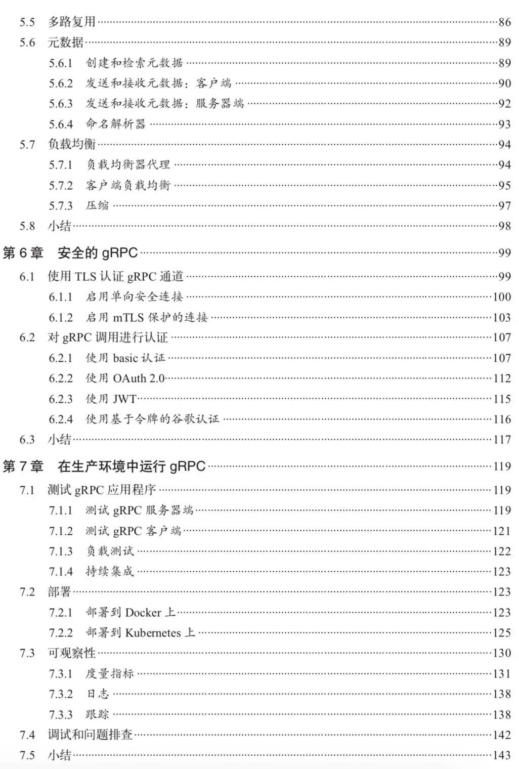 《gRPC与云原生应用开发》免费送，谁将成为幸运儿？