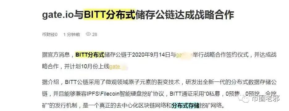 “分布式存储公链BITT”跑路，一台矿机卖1.5万割了多少韭菜