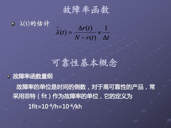 一组图看懂可靠性指标、可靠性分析、可靠性设计、可靠性试验