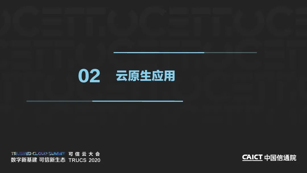 2020可信云线上峰会丨《云原生中间件白皮书（2020年）》解读