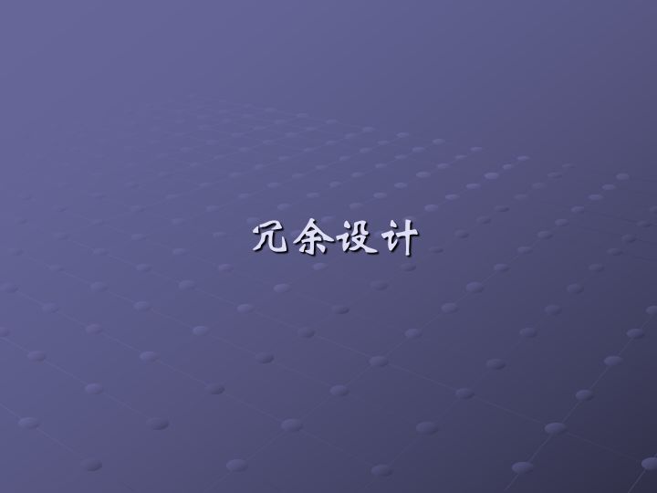 一组图看懂可靠性指标、可靠性分析、可靠性设计、可靠性试验