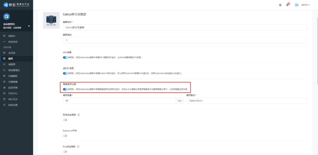 虚拟化到云原生 | 秒云容器云平台v20.12.1惊喜上新