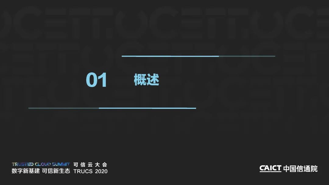 2020可信云线上峰会丨《云原生中间件白皮书（2020年）》解读