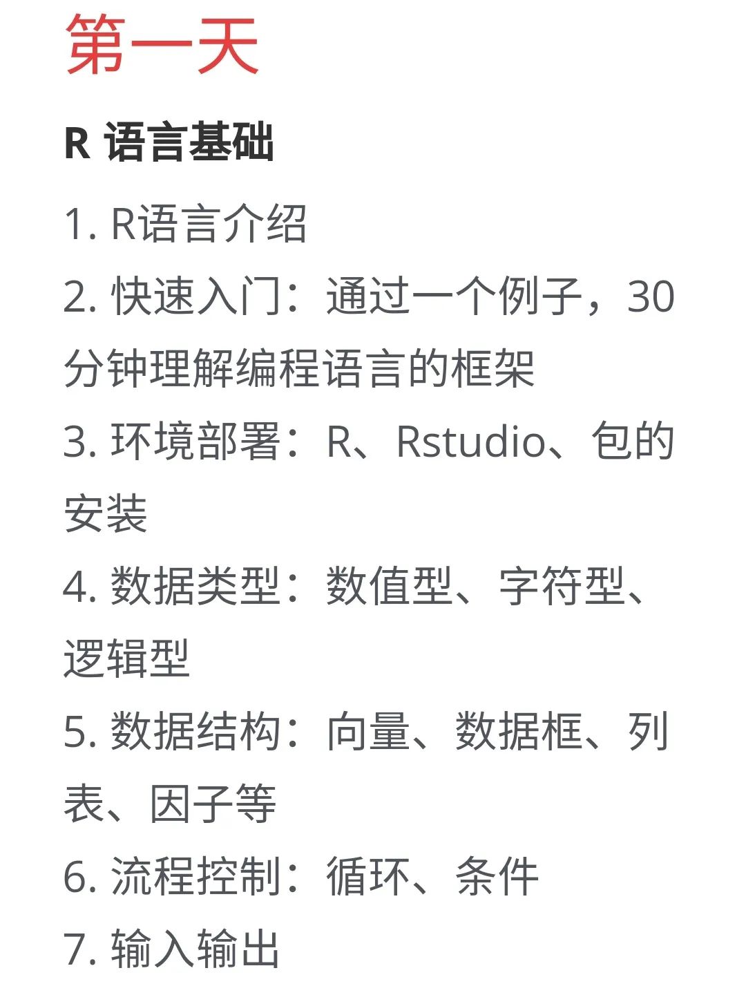 改成倒计时3天｜9晚掌握数据挖掘和R语言操作