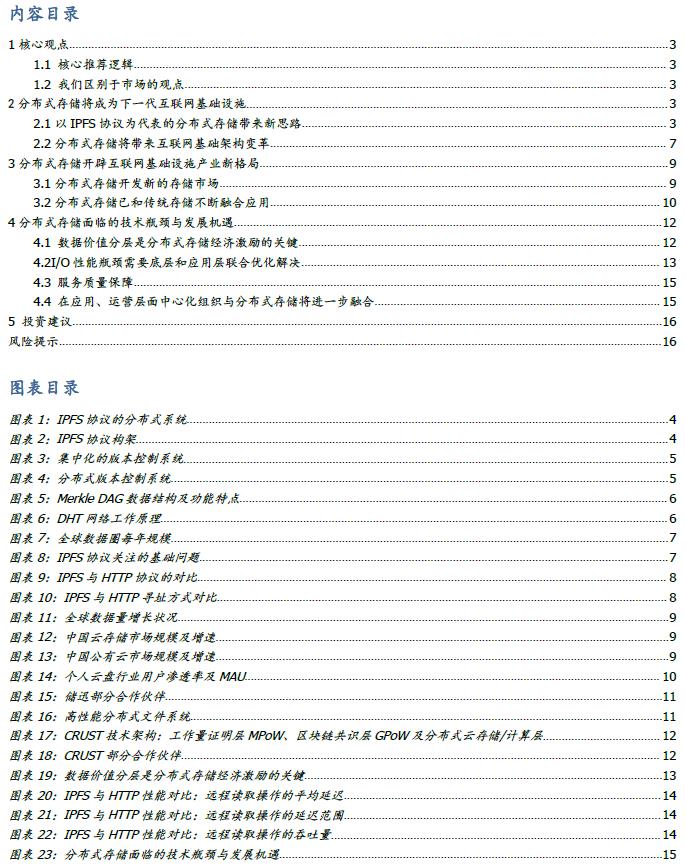 区块链新基建（三）：分布式存储给互联网带来了什么？