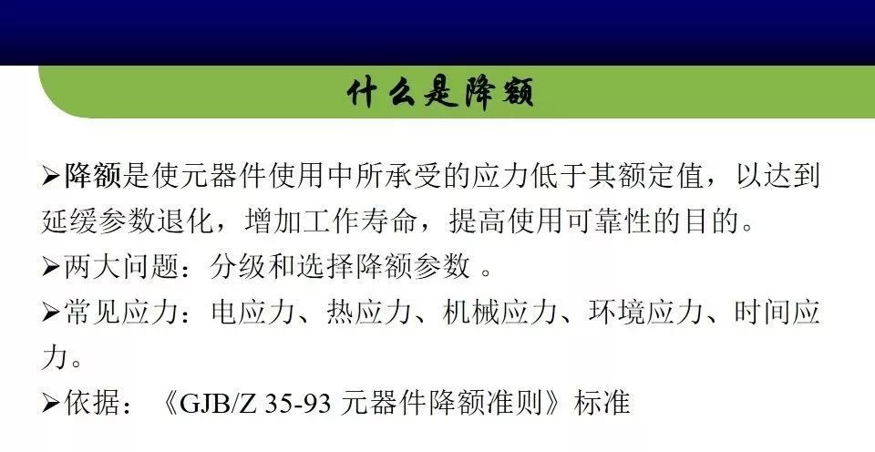 【可靠性知识】电路板级可靠性设计分析专业知识