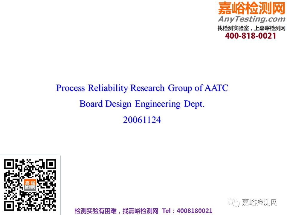 华为工艺可靠性设计方案与实践