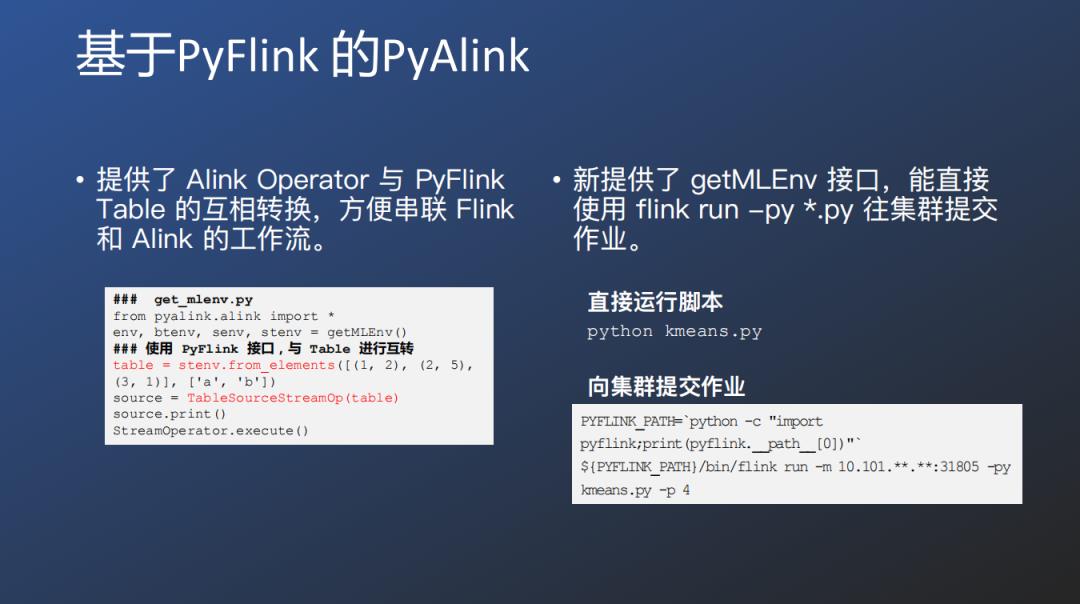 Alink：基于Flink的机器学习平台