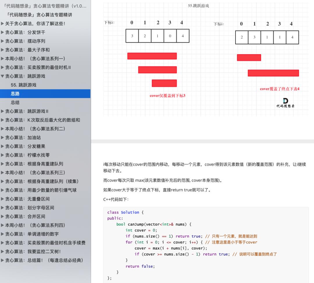 贪心算法学习手册开放下载！！