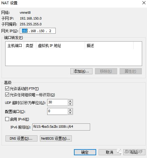 搭建虚拟机CentOS-7配置联网问题