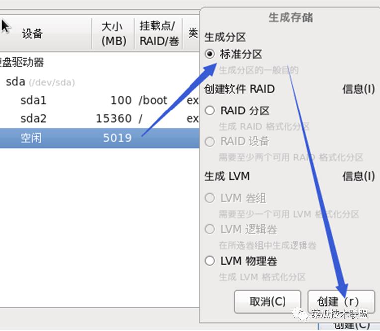 在vm中安装Linux之centos的过程