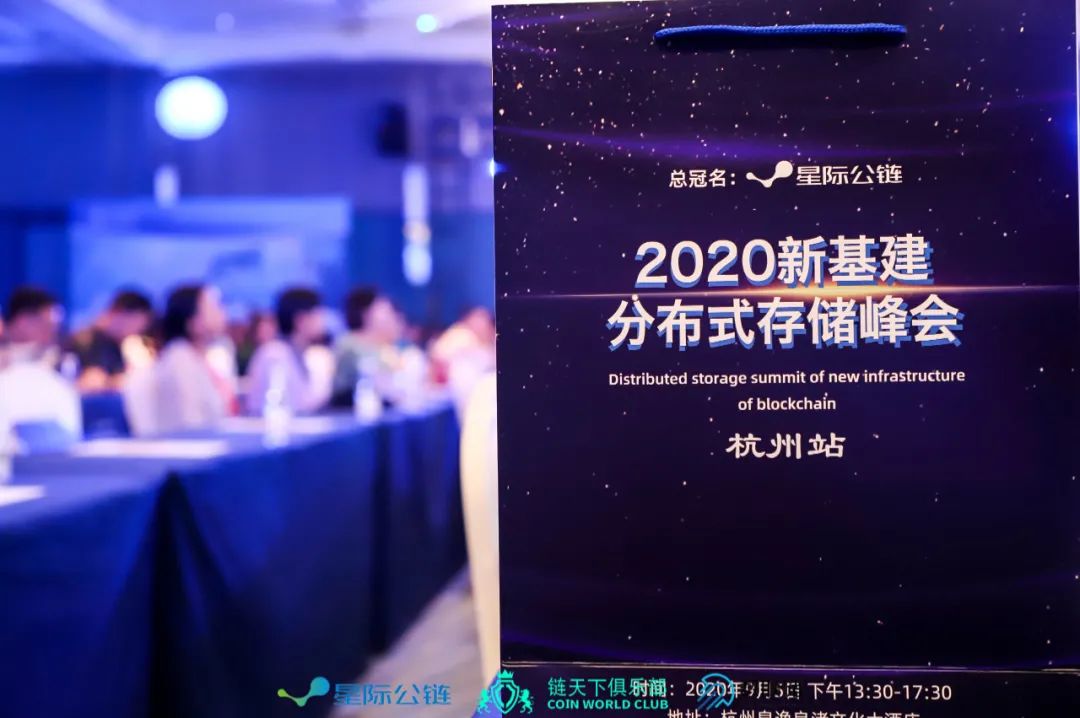 2020杭州 新基建分布式存储峰会取得圆满结束！