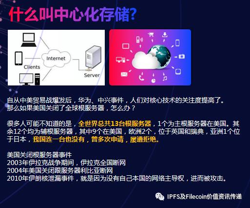 从富士康遭黑客攻击事件看【中心化存储的弊端和IPFS&Filecoin分布式存储的优势】