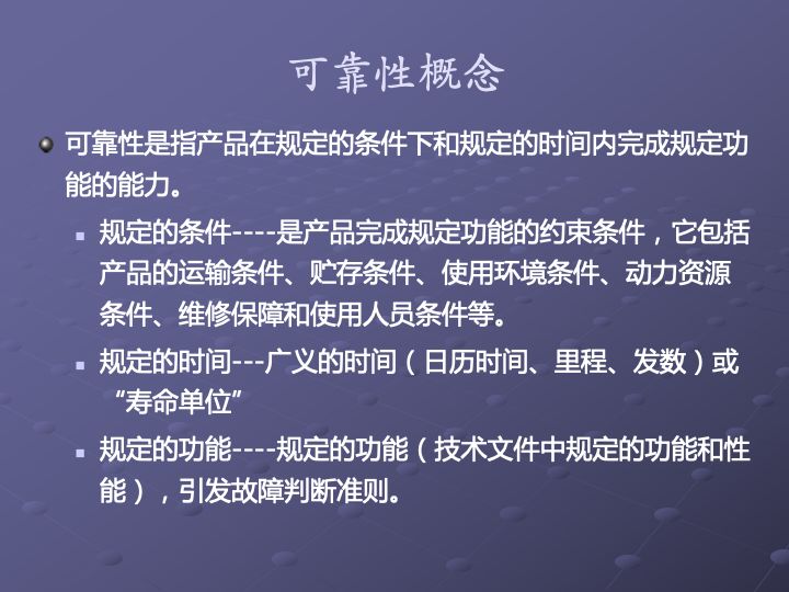 一组图看懂可靠性指标、可靠性分析、可靠性设计、可靠性试验