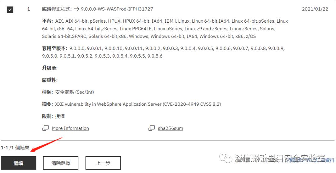 【漏洞通告】IBM WebSphere Application Server目录遍历漏洞