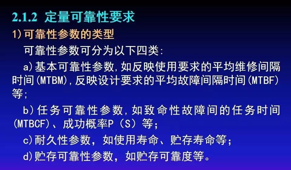 可靠性工程简述（附军品可靠性设计分析培训PPT）