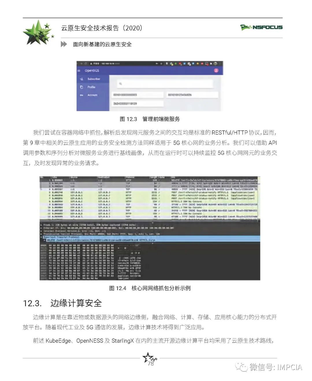 报告 | 云原生安全技术报告