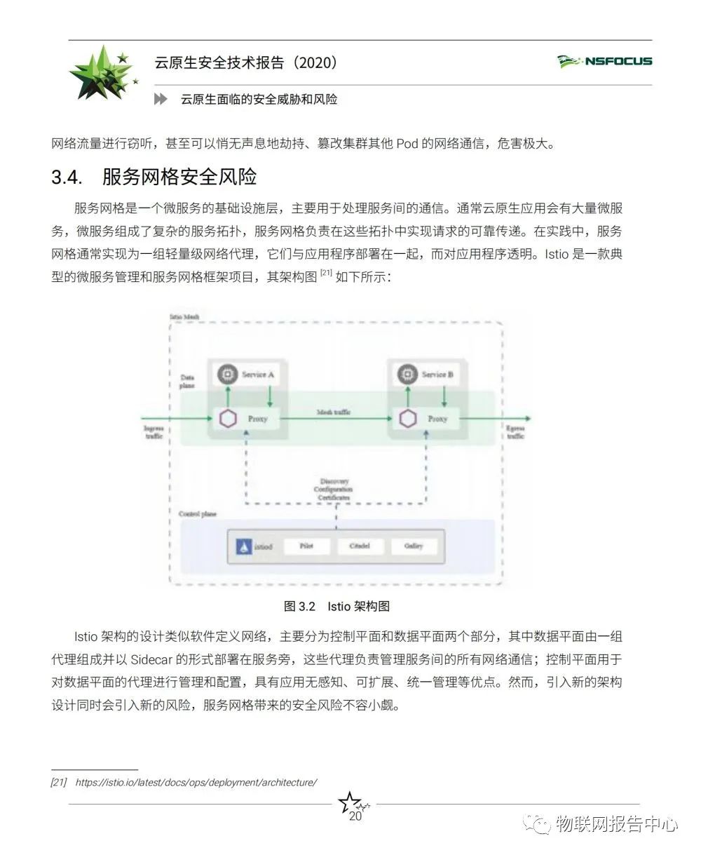 云原生安全技术报告（2020）