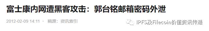 从富士康遭黑客攻击事件看【中心化存储的弊端和IPFS&Filecoin分布式存储的优势】