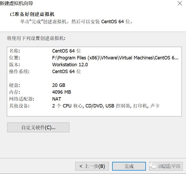 大数据开发：VMware虚拟机安装CentOS超详细教程