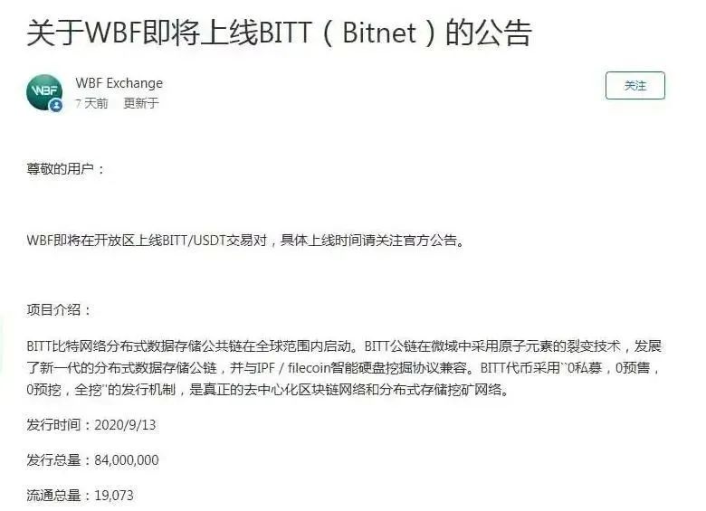 “分布式存储公链BITT”跑路，一台矿机卖1.5万割了多少韭菜